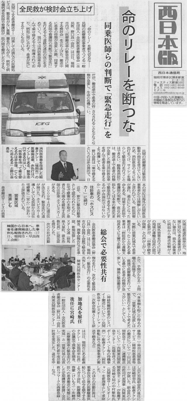 東京交通新聞記事（2013.3.25）