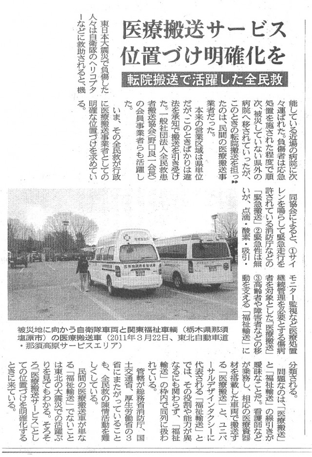 東京交通新聞-医療搬送サービス位置づけ明確化を