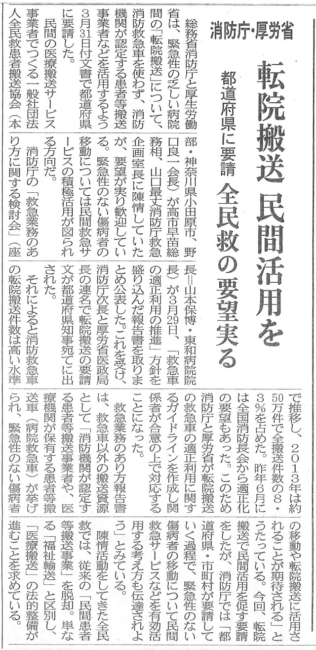 2016年4月11日　東京交通新聞