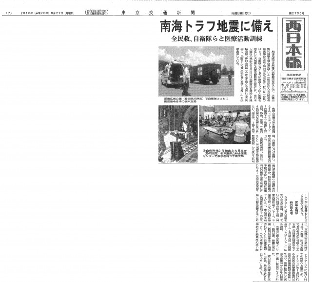8月22日東京交通新聞